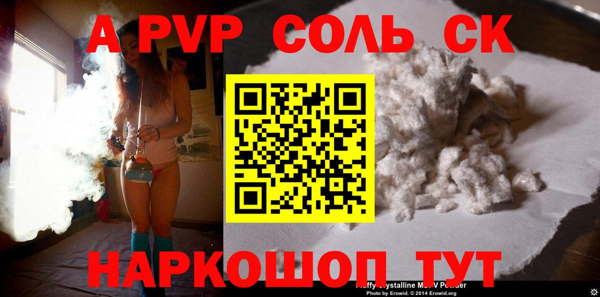Alfa_PVP Crystall Надым