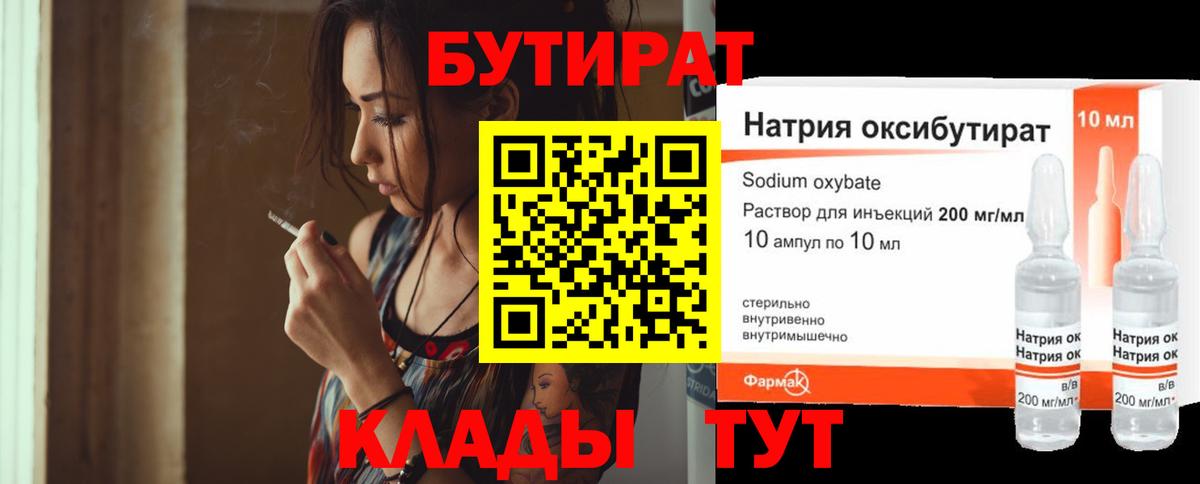 Надым  БУТИРАТ оксана  Вход с VPN 