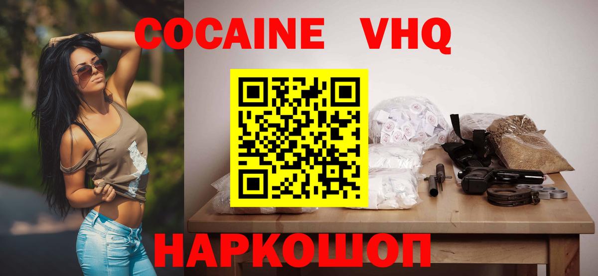 Cocaine VHQ Надым