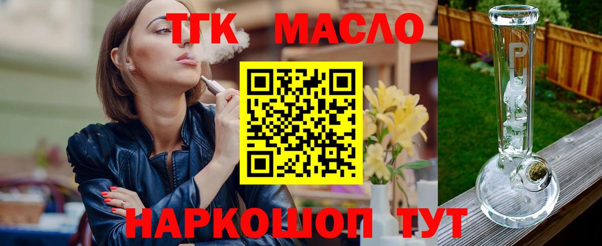 Надым  Дистиллят ТГК концентрат  Вход с VPN  ТГК вейп 